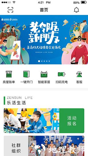正生活软件 v2.4.5 安卓版 1