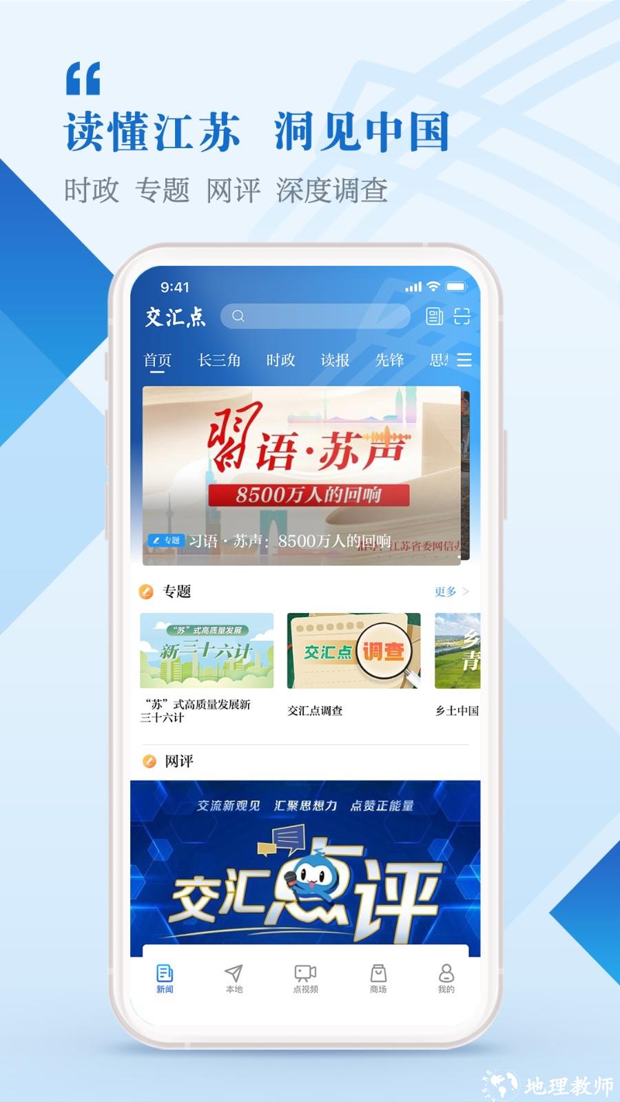 江苏交汇点新闻客户端 v10.0.4 安卓版 2
