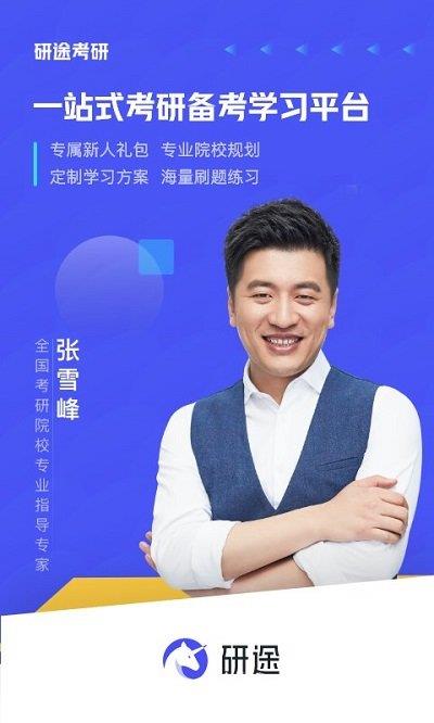 研途考研客户端 v5.2.0 安卓版 0
