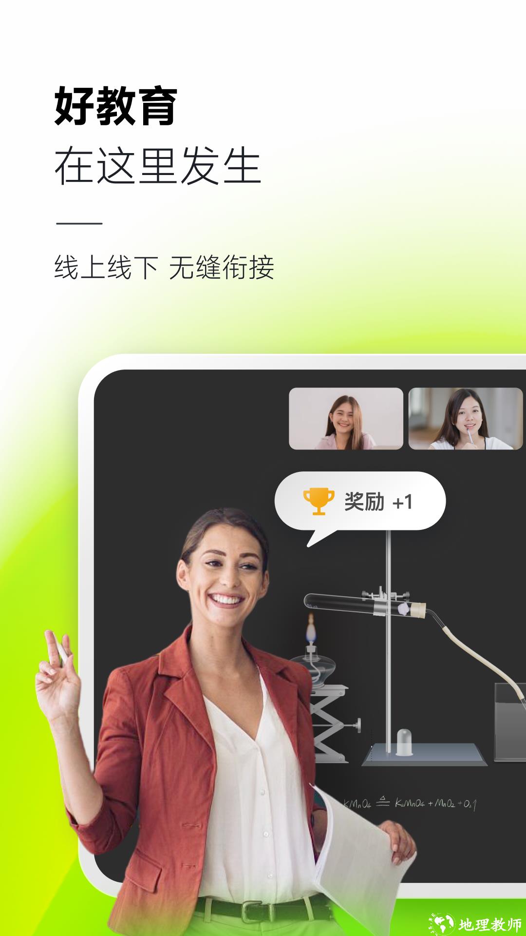 翼鸥教育classin app v5.4.0.141 安卓版 1