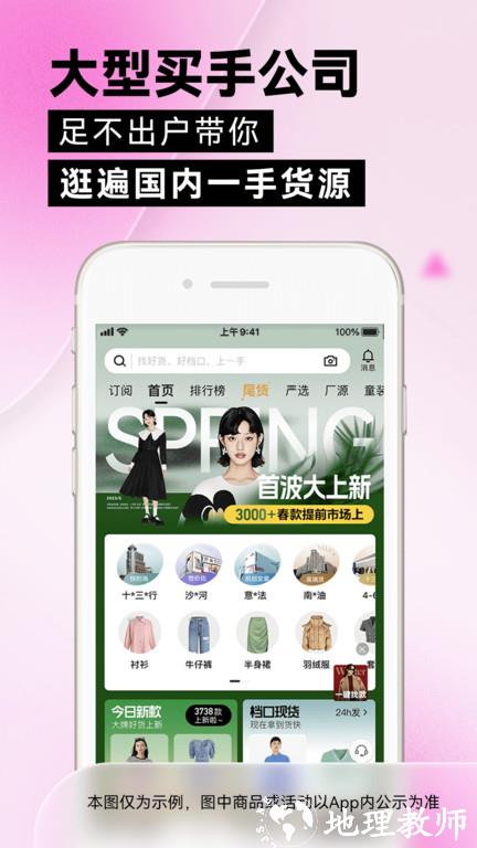 一手女装批发服装批发网软件最新版(改名一手服装批发) v7.50.0 安卓官方版 4