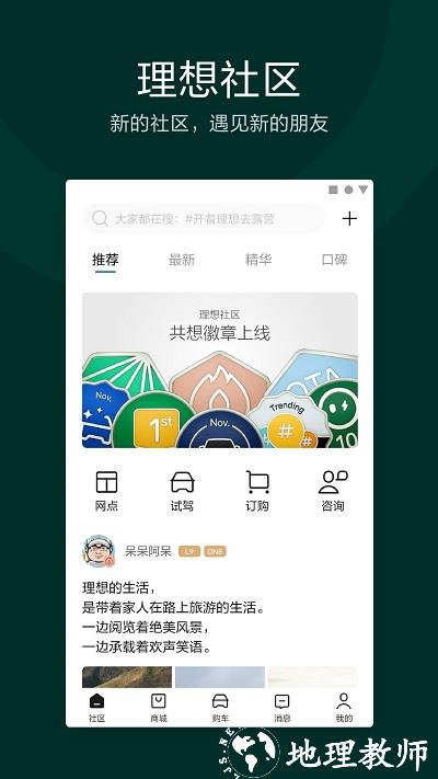 理想汽车官方版 v7.8.1 安卓版 3