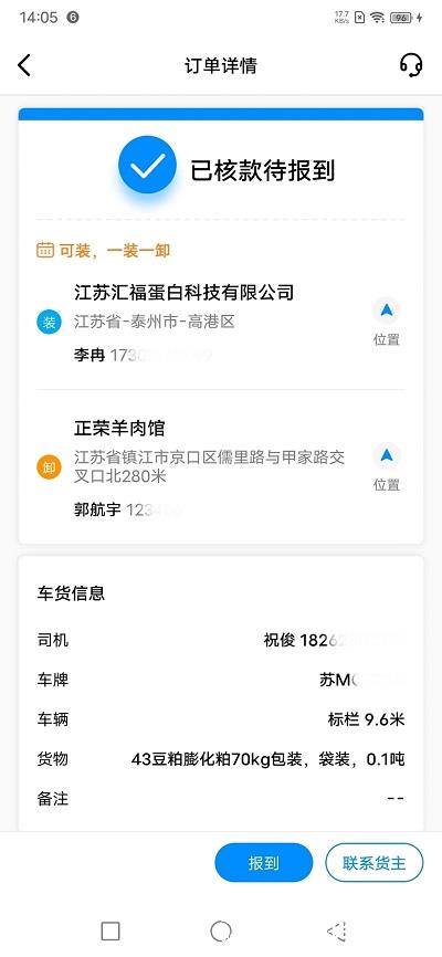 汇运客司机官方版 v2.6.0 安卓版 1