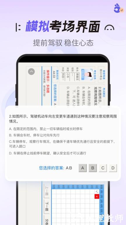拿捏驾考app v1.2.5 安卓版 4