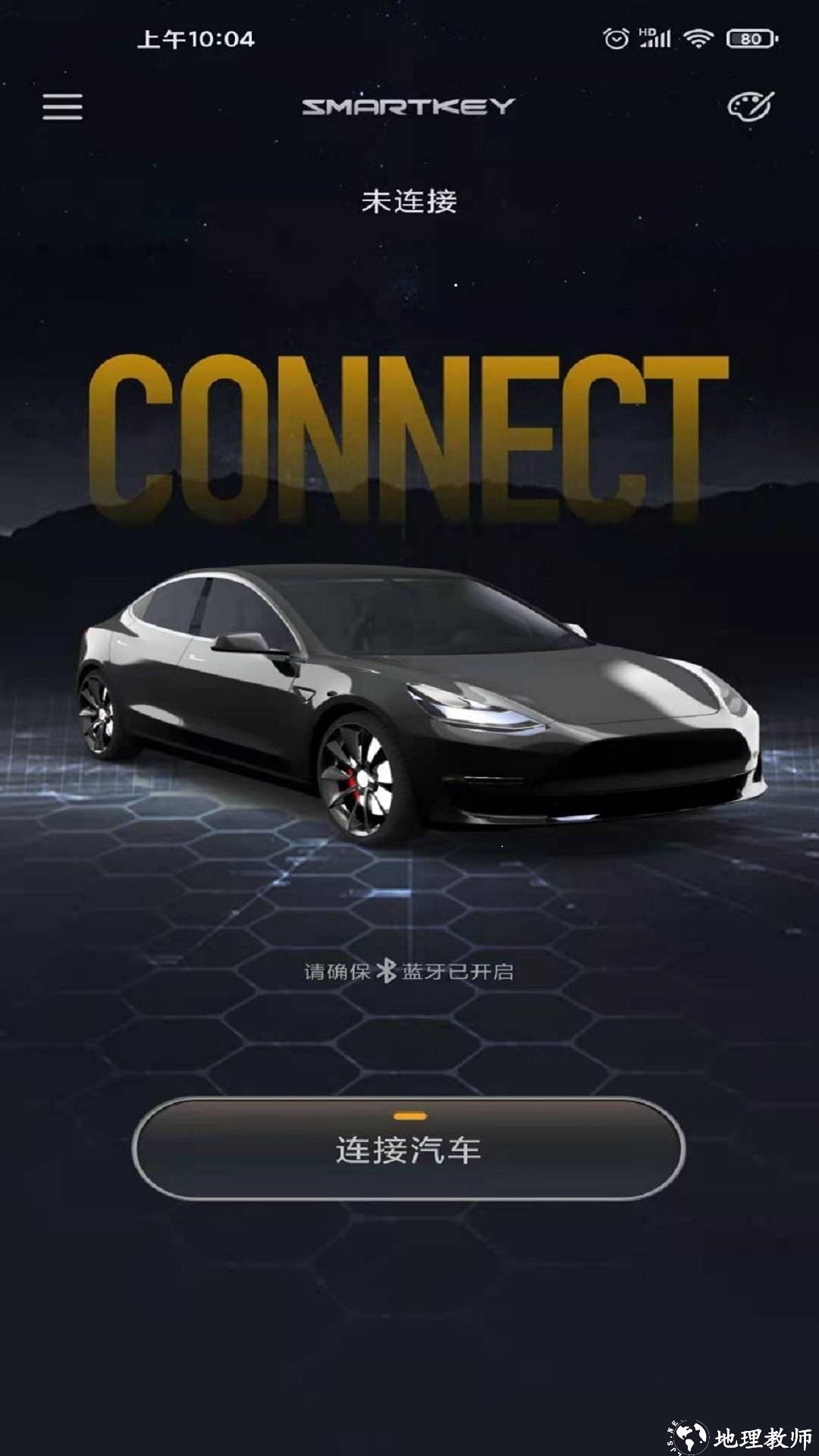 智能控车系统 v1.6.0 安卓版 4