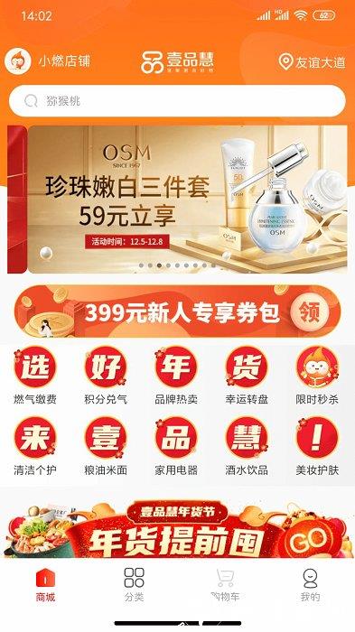 中燃慧生活app(改名壹品慧) v6.0.18 安卓官方版 0