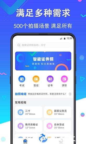 智拍证件照 v2.5.2 安卓版 1