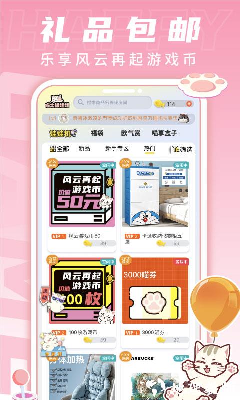 喵太抓娃娃软件 v1.7.5.776 安卓版 1