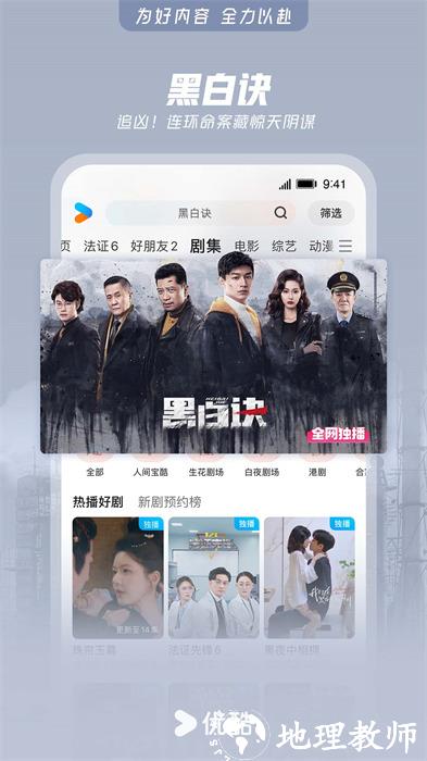 优酷视频最新版2024 v11.1.10 安卓版 2