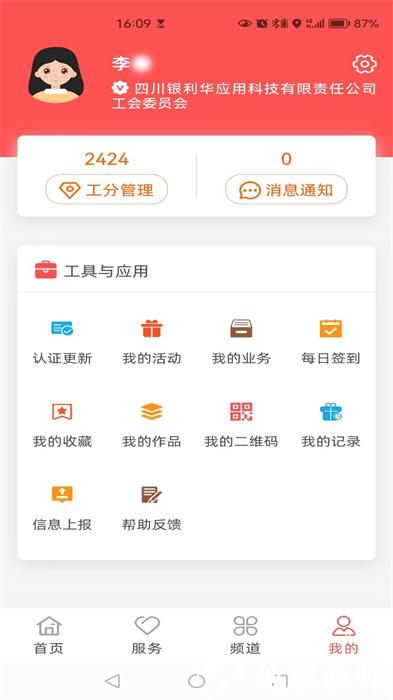 川工之家 v1.3.24 安卓版 2