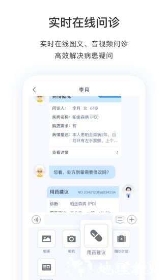 医动力医生版app官方版 v3.14.0 安卓最新版 3