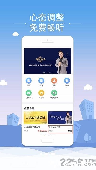 微辰考陪官方版 v1.4.0 安卓版 1