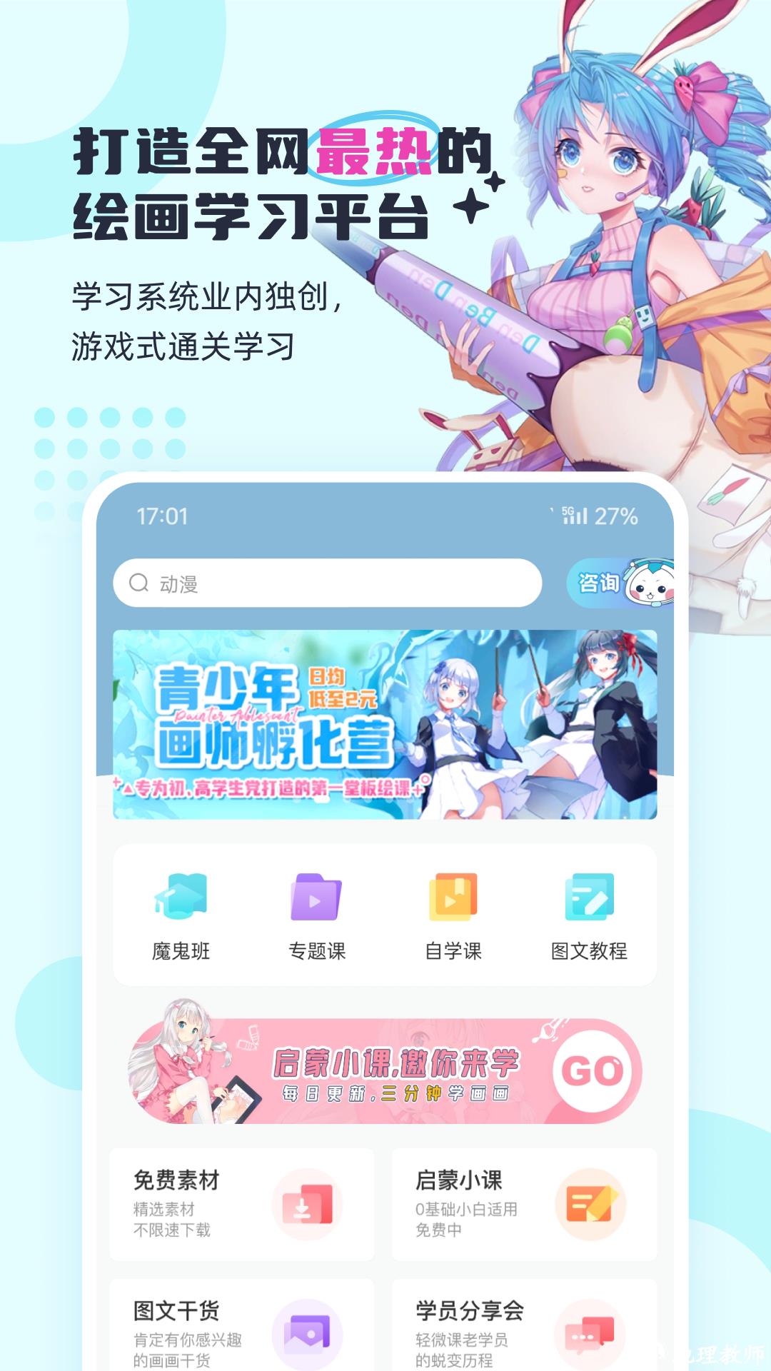 轻微课手机版 v2.10.3 安卓版 2