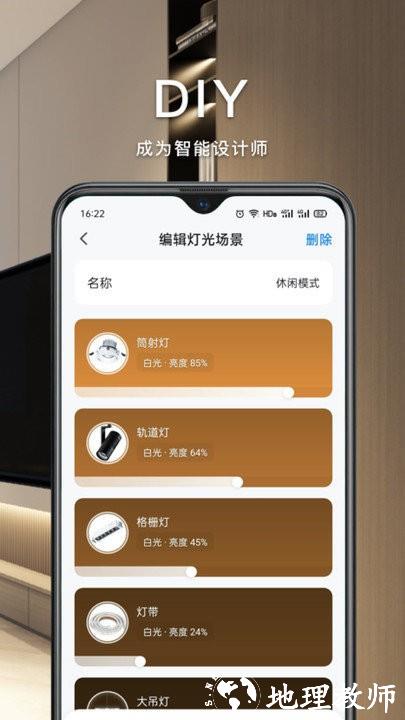 智能生活加app v5.0.0 安卓版 4