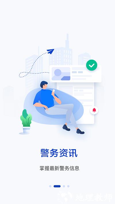 警察叔叔app官方版 v3.14.12 安卓手机版 2