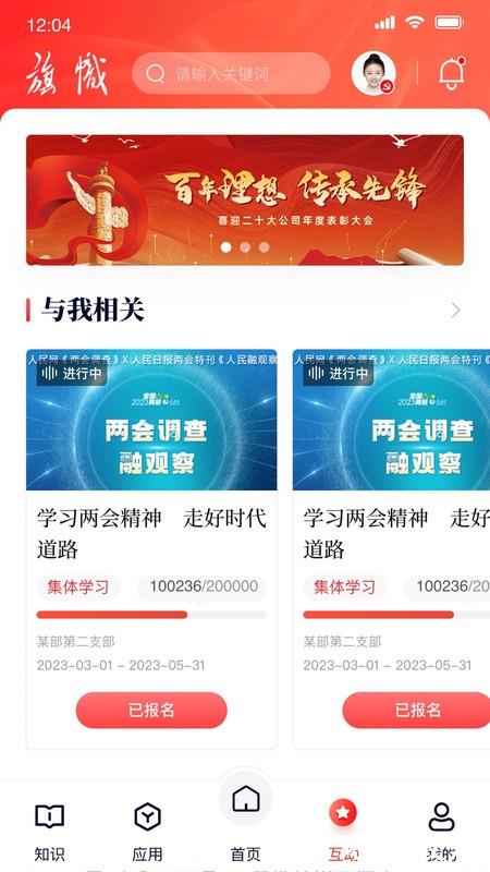 复兴壹号党费收缴平台 v3.0.3 安卓版 4