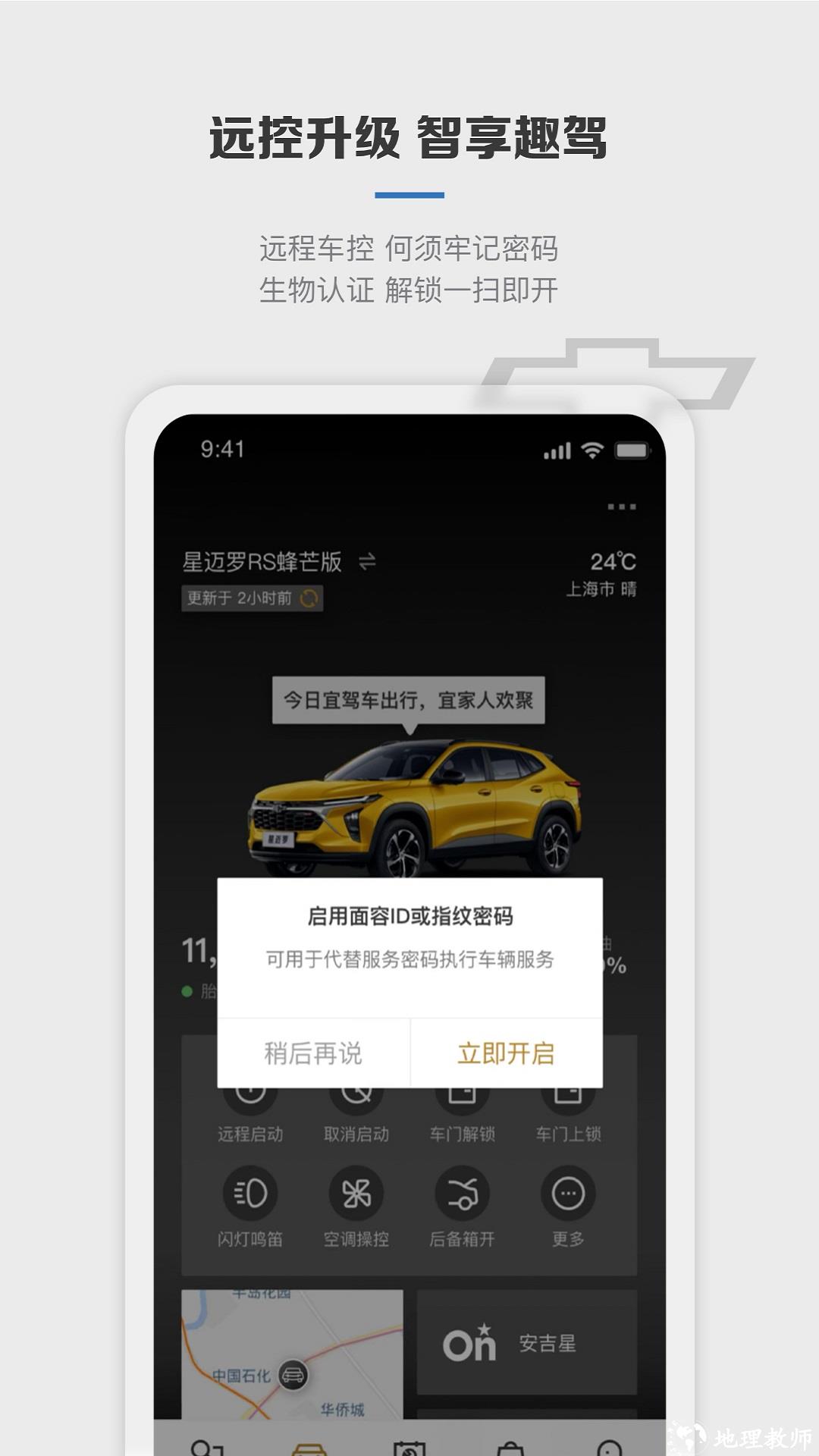 mychevy行车记录仪app v7.20.0 安卓版 1