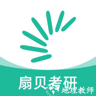 扇贝考研