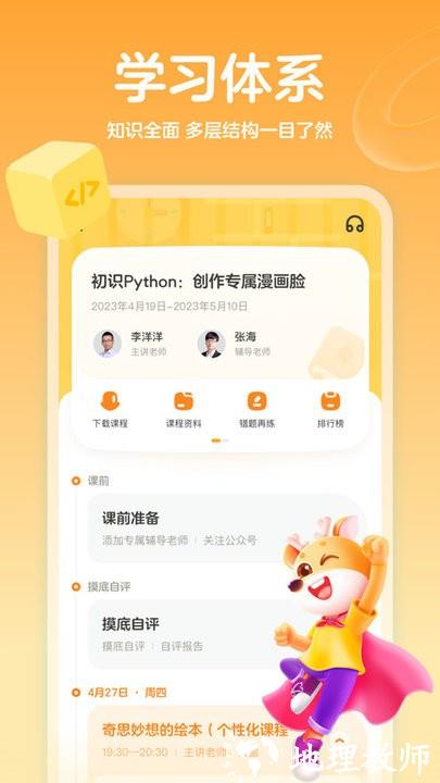 帮帮编程app v1.8.2 安卓版 2