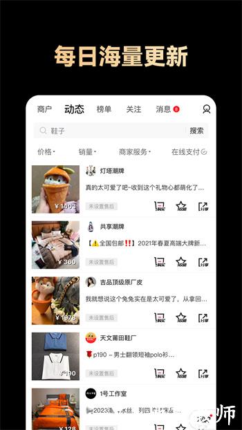 共享货源平台 v2.9.4 安卓版 2