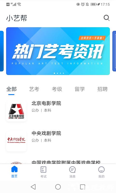 小艺帮app官方版 v4.8.2 安卓最新版本 0