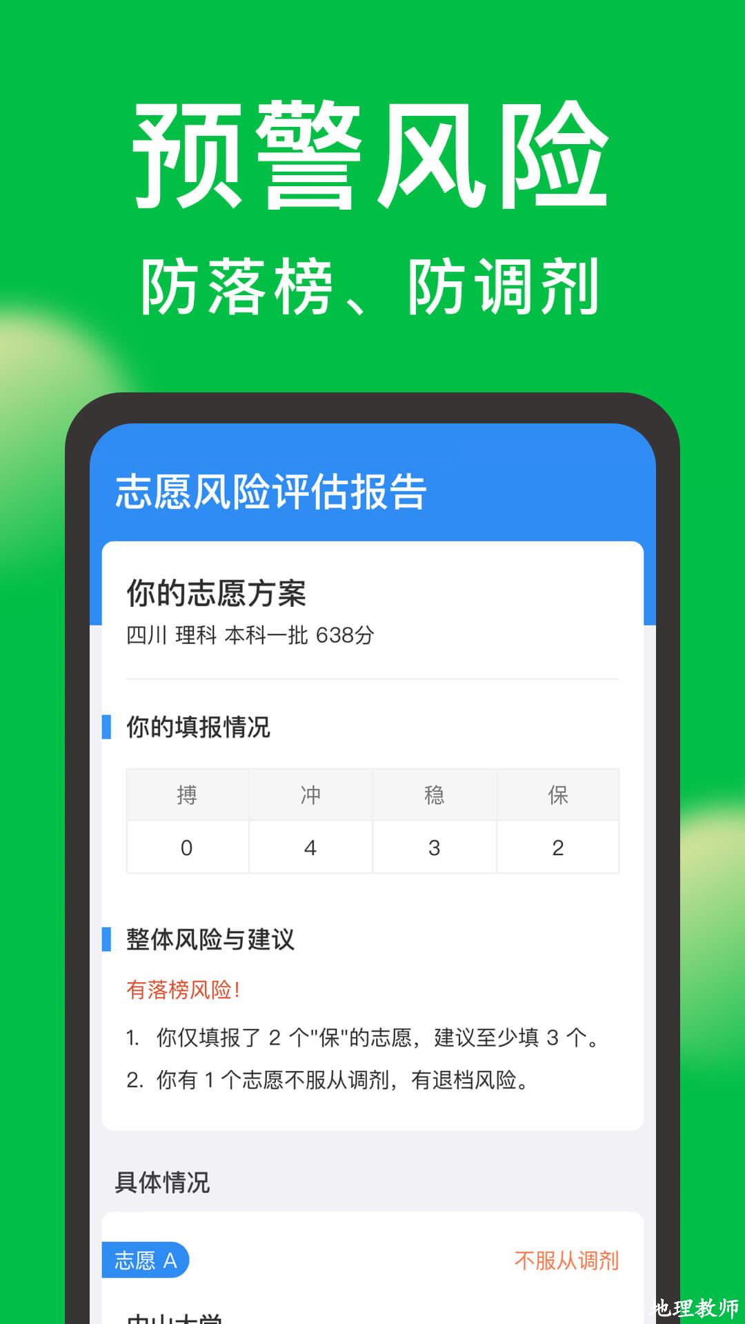 圆梦志愿服务中心 v6.0.6 安卓版 2
