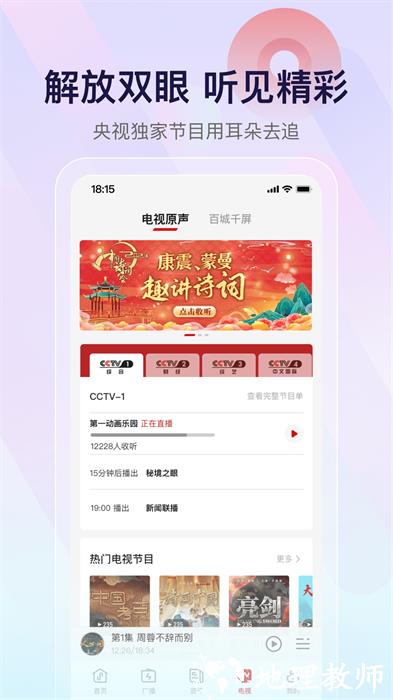 云听app免费下载 v7.2.10 安卓版 2