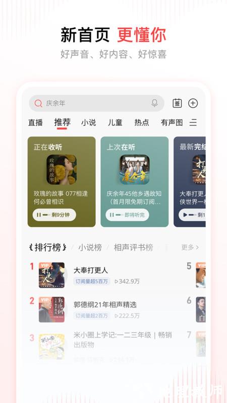 喜马拉雅鸿蒙版本app v9.3.12.3 安卓版 1