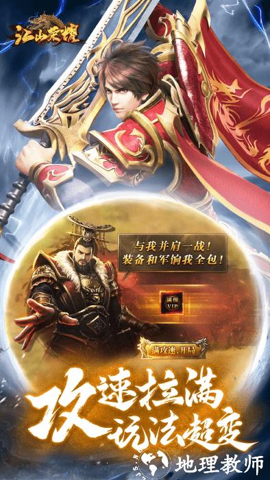 江山荣耀传奇手游 v1.2.0.1637 安卓版 0