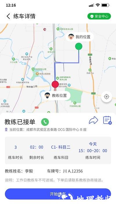 易练练车官方版 v3.9.2 安卓版 0