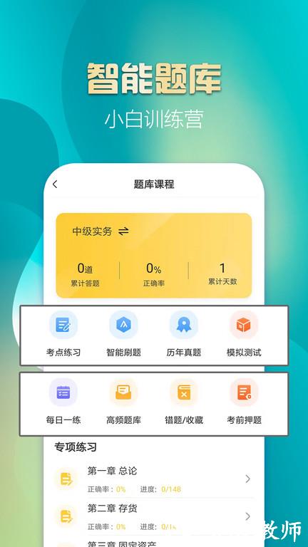 中级会计亿题库app v2.8.9 安卓版 0