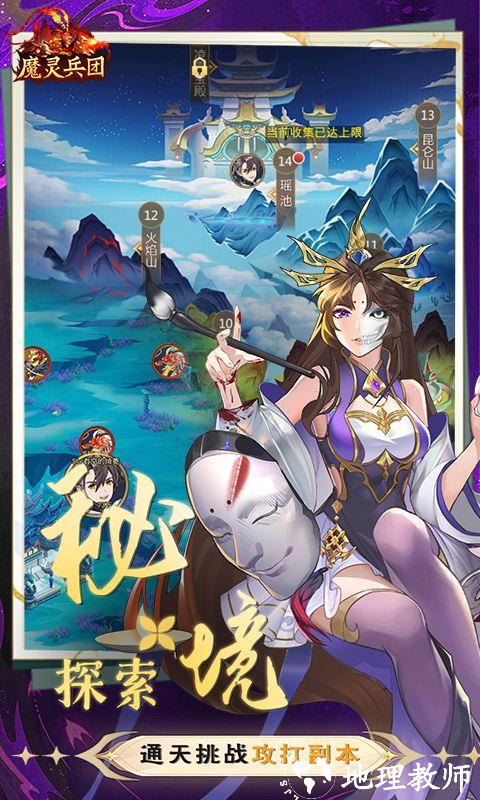 魔灵兵团图片 5