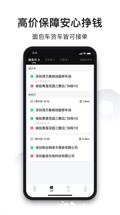 拉蜂司机版官方版 v1.14.6 安卓版 2