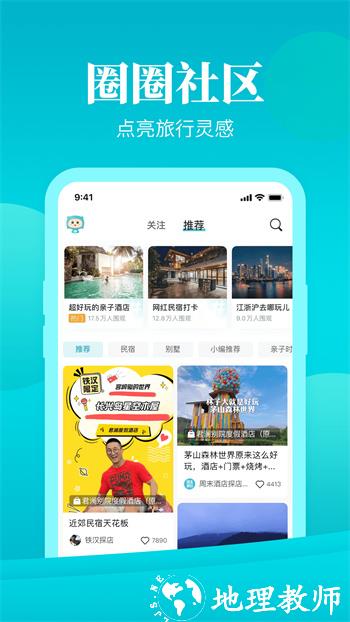 周末酒店 v7.4.30 安卓版 3