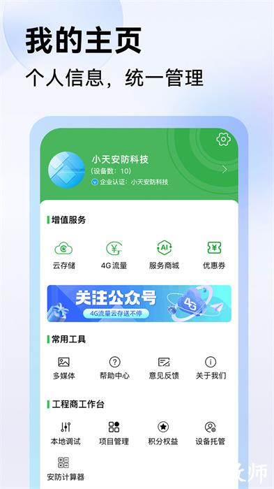 视野天下app(Seetong) v8.0.1.4 安卓版 3