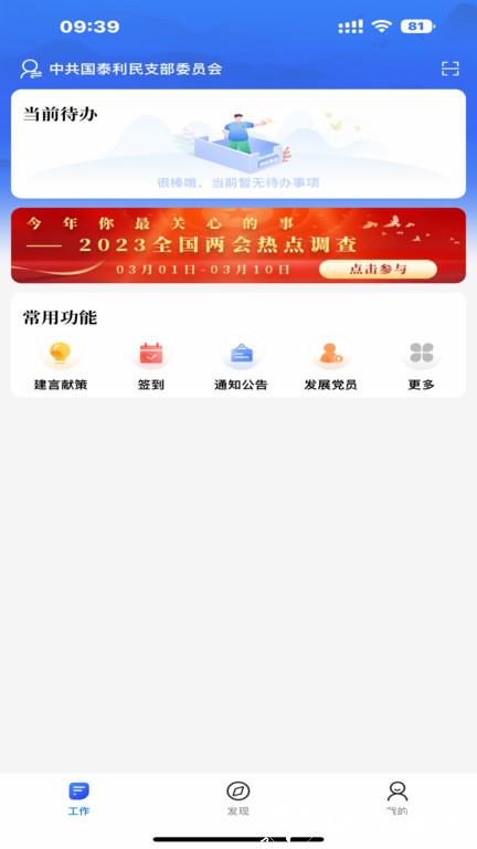 利民红云智慧党建平台(改名赣鄱党建云) v5.7.6 安卓最新版 0