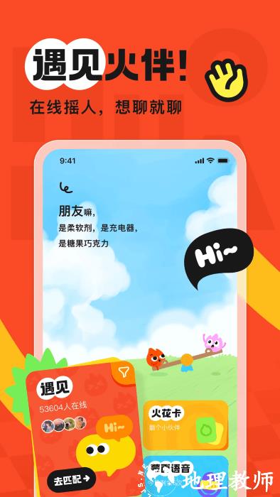 火花chat交友软件 v3.2.18 安卓版 3