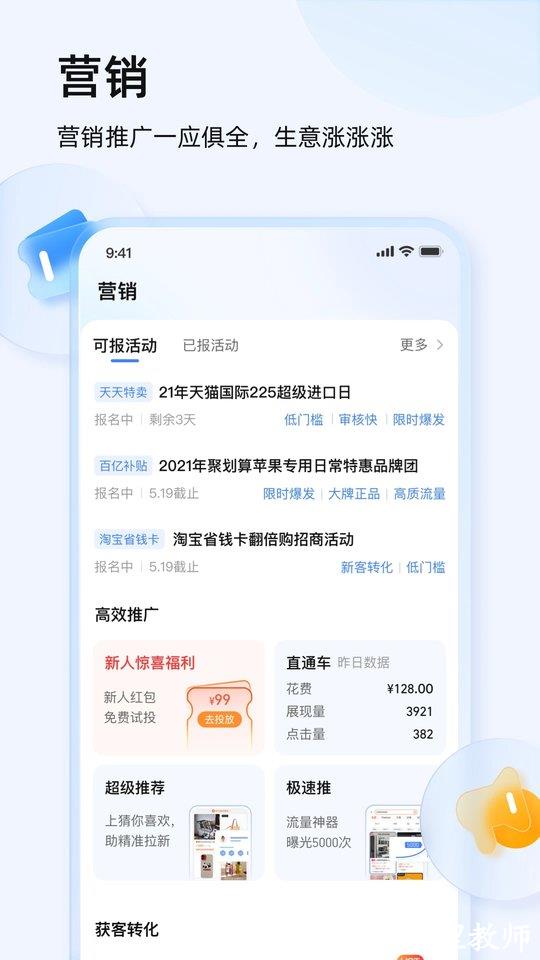 千牛商家工作台手机版 v9.8.325 安卓最新版本 2