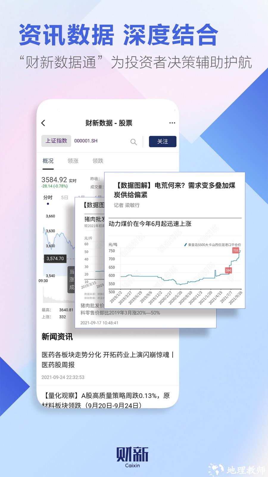财新手机版 v8.3.5 安卓版 1