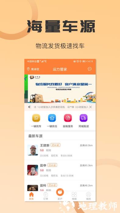 沙师弟运力管家货主版(改名为沙师弟货主) v5.2.0 安卓官方版 2