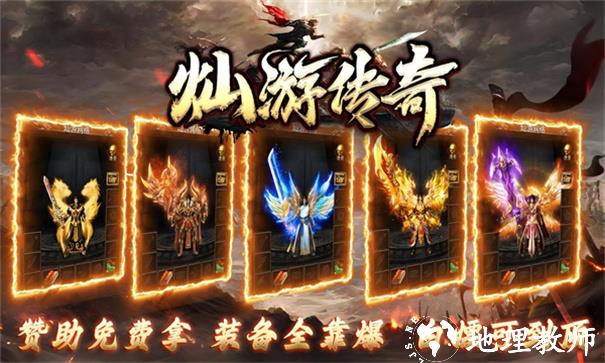 灿游传奇截图