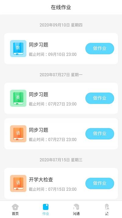 江苏同步课堂学生版 v3.0.45 安卓版 3