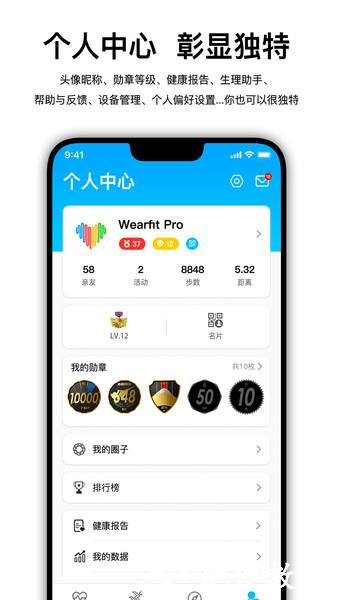 wearfitpro官方版 vzh_5.4.7 安卓版 2