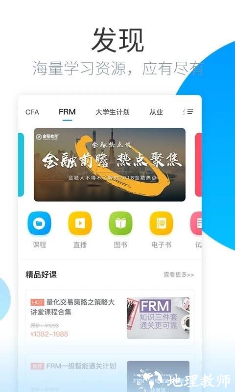 金程网校旗舰版软件最新版 v3.6.2 安卓手机版 0