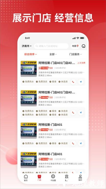 卡友之家官方版 v1.8.1245 安卓最新版 3