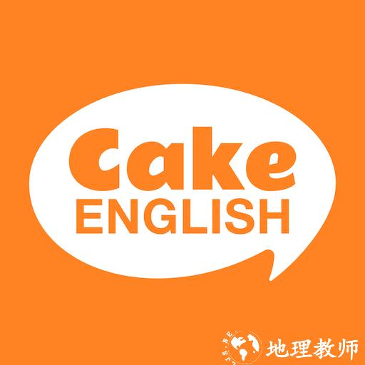 蛋糕英语软件