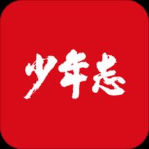 少年志手机客户端