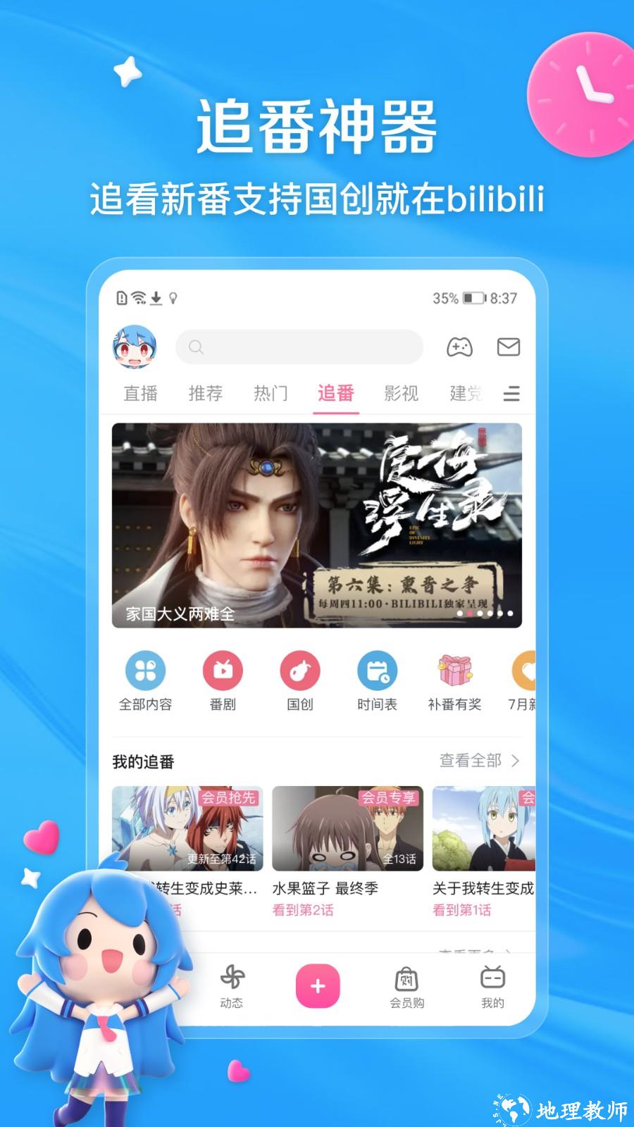 bilibili手机客户端 v8.23.0 免费版 1
