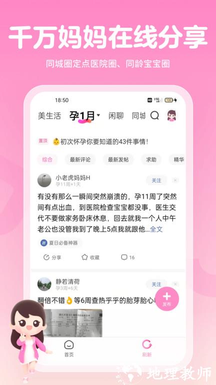 妈妈网孕育手机版 v14.9.1 安卓最新版 3