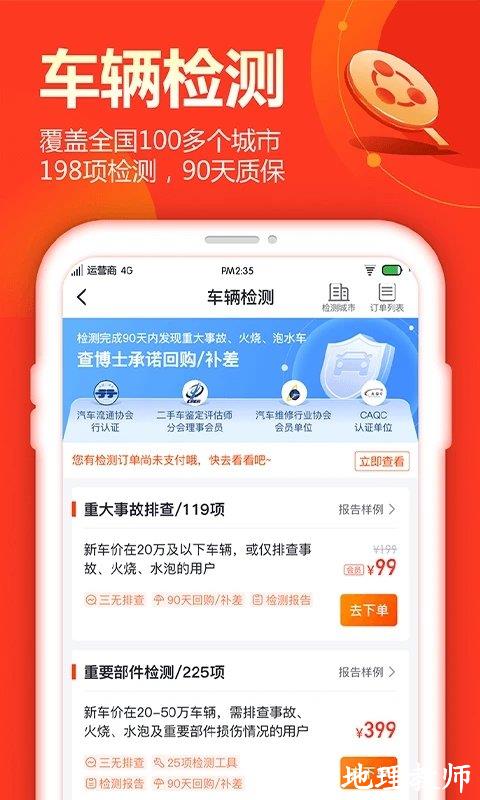 查博士二手车官方版 v6.1.27 安卓最新版 1